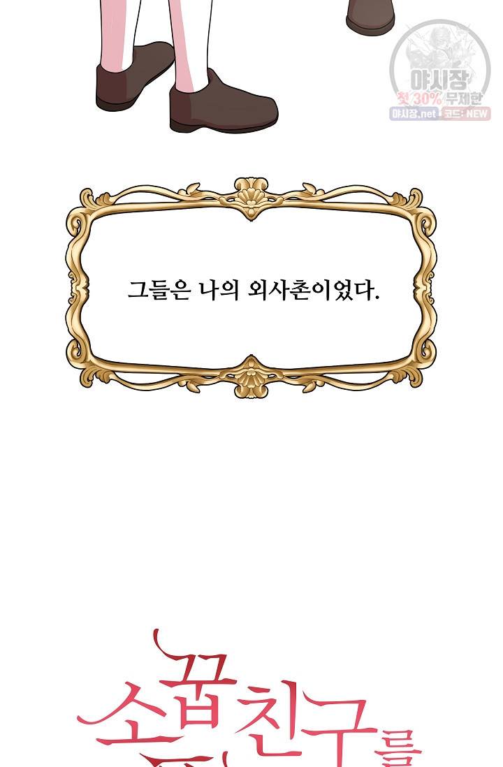 소꿉친구를 폭군으로 키웠습니다 5화 6