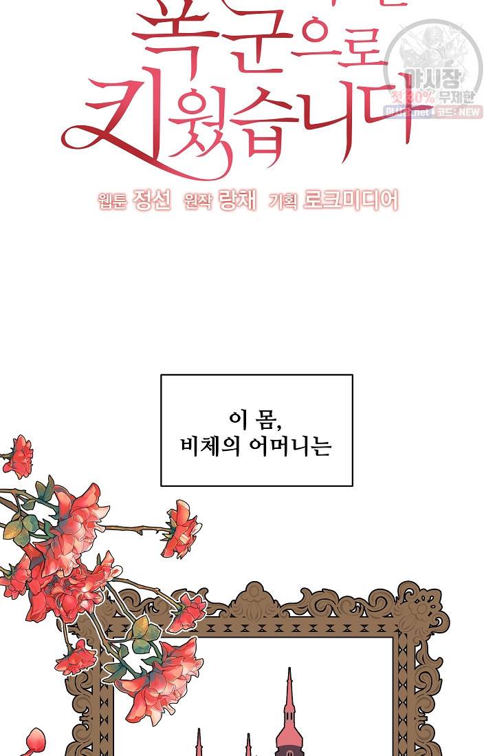 소꿉친구를 폭군으로 키웠습니다 5화 7