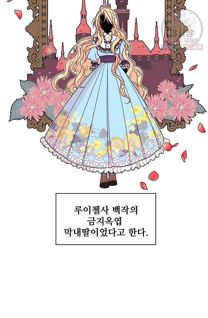 소꿉친구를 폭군으로 키웠습니다 5화 8