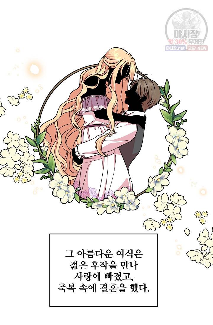 소꿉친구를 폭군으로 키웠습니다 5화 9
