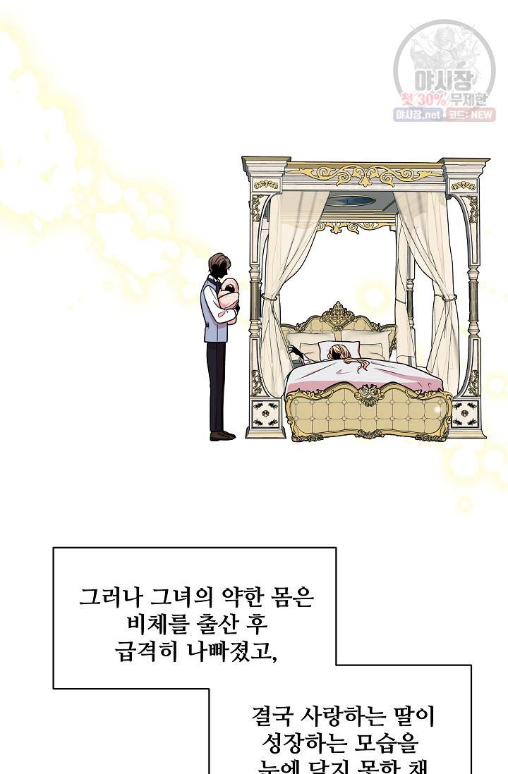 소꿉친구를 폭군으로 키웠습니다 5화 10