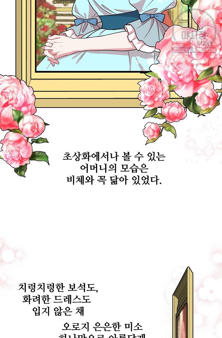 소꿉친구를 폭군으로 키웠습니다 5화 12