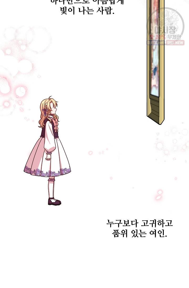 소꿉친구를 폭군으로 키웠습니다 5화 13