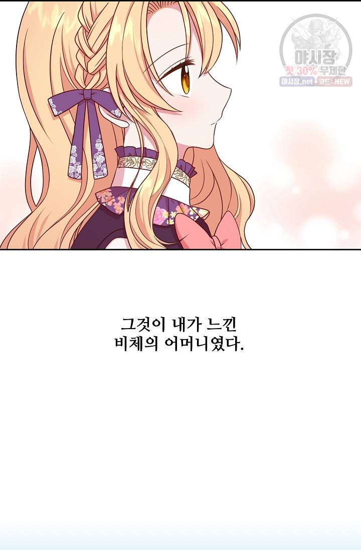 소꿉친구를 폭군으로 키웠습니다 5화 14