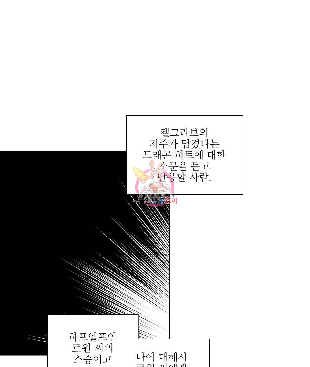 하트 이펙트 27화 1