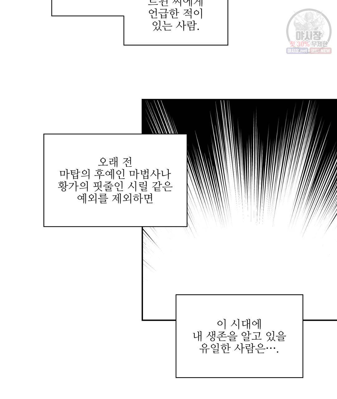 하트 이펙트 27화 2
