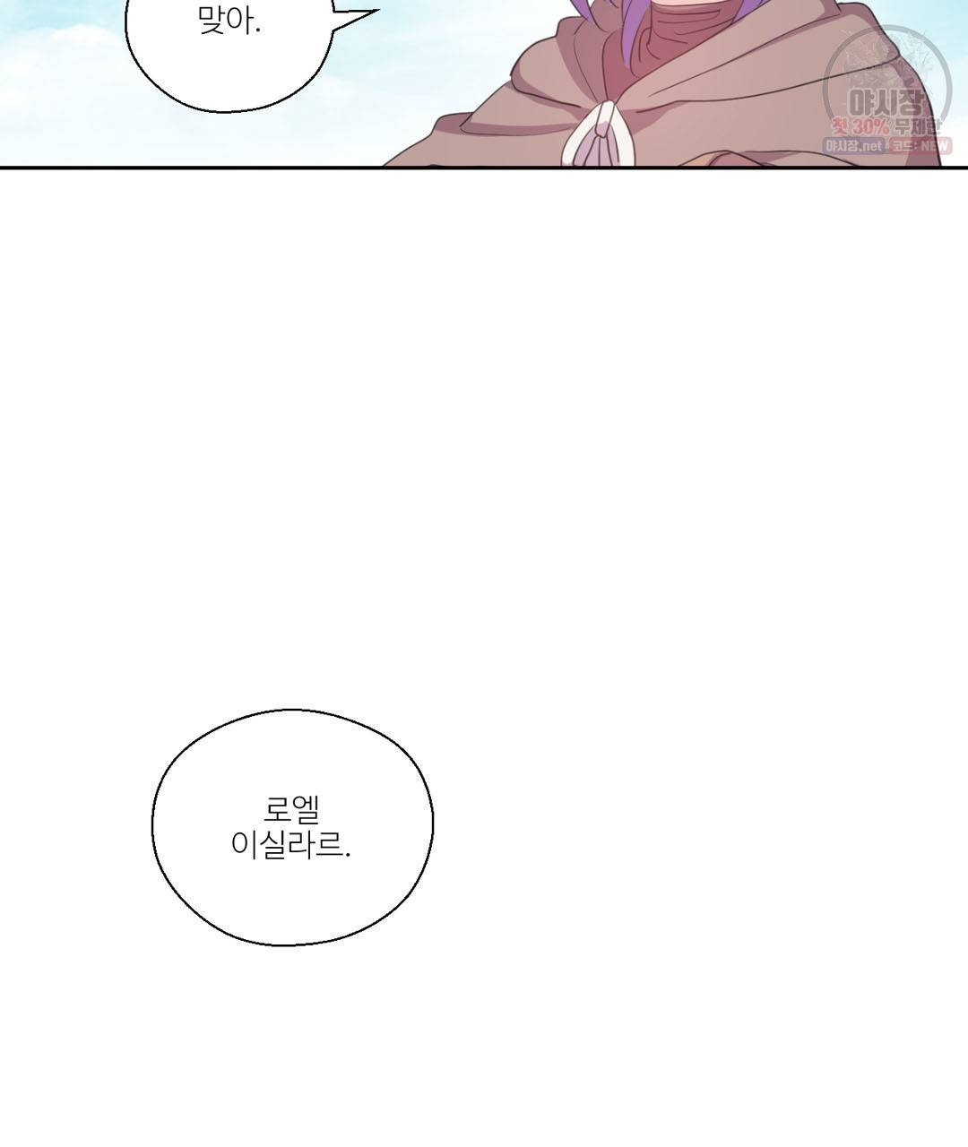 하트 이펙트 27화 4