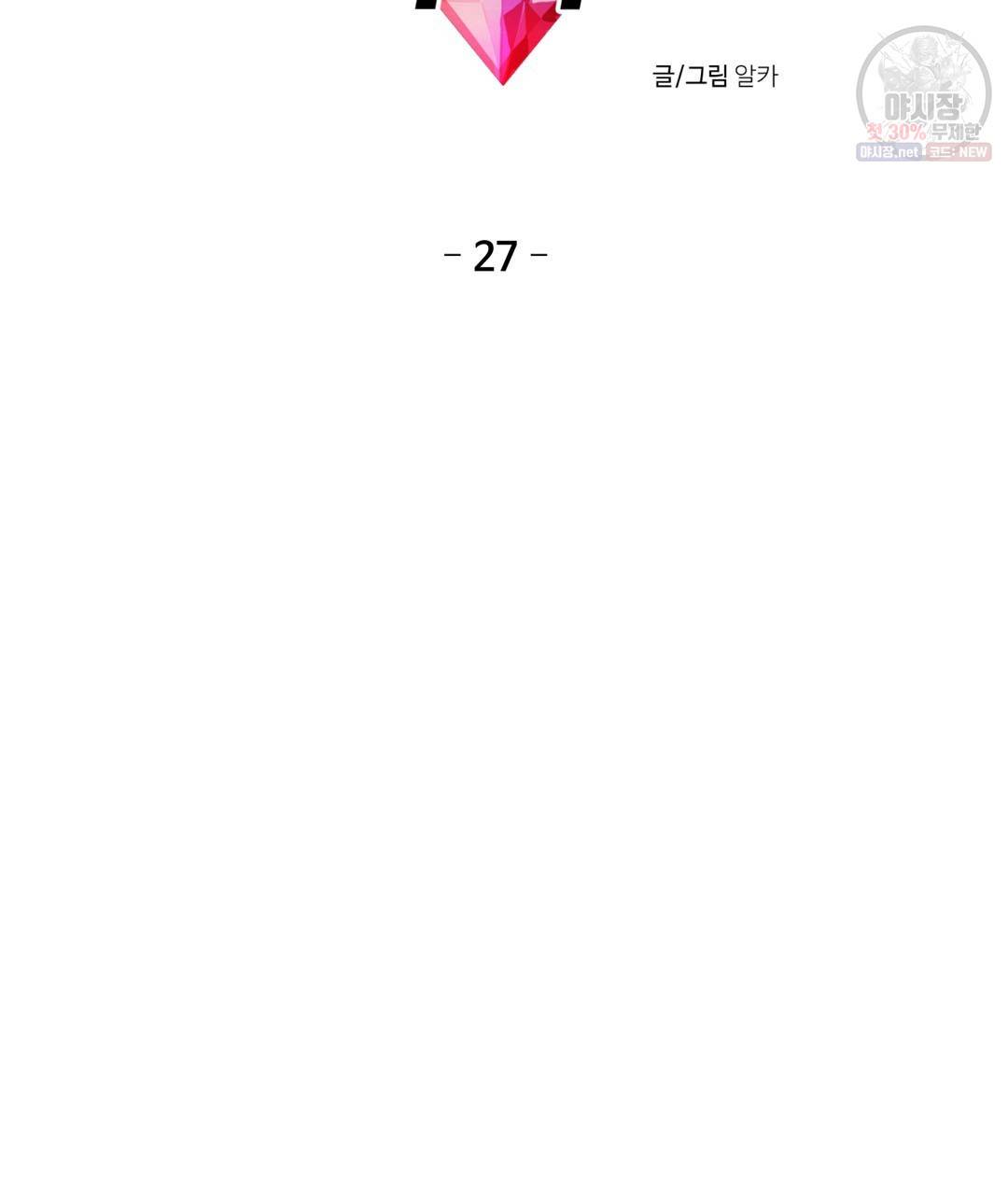 하트 이펙트 27화 9