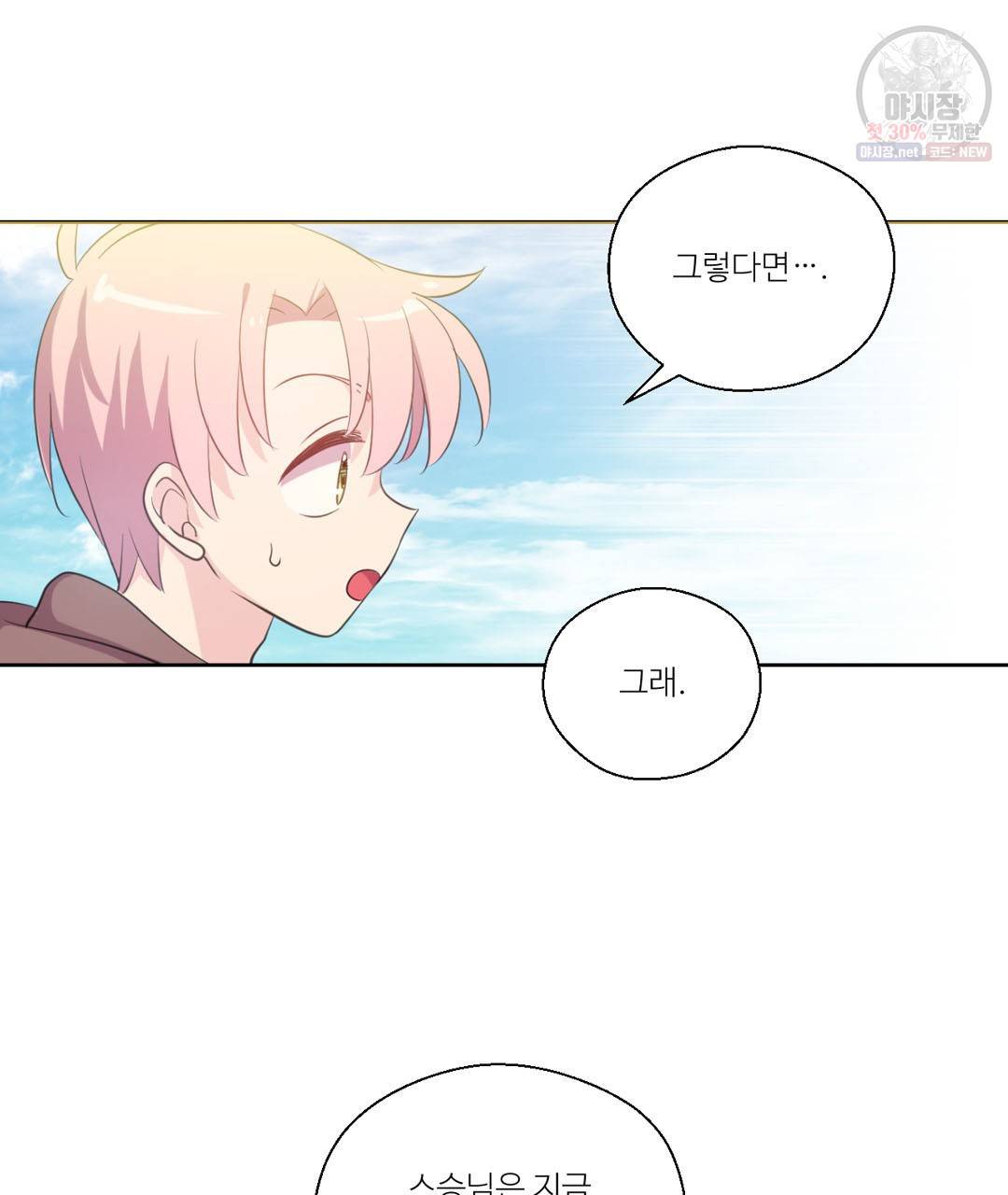 하트 이펙트 27화 12