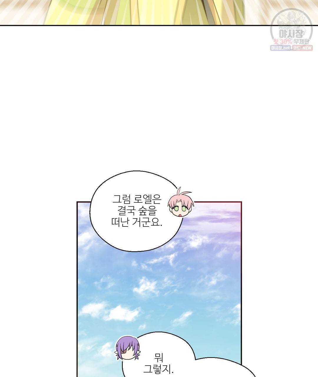 하트 이펙트 27화 14