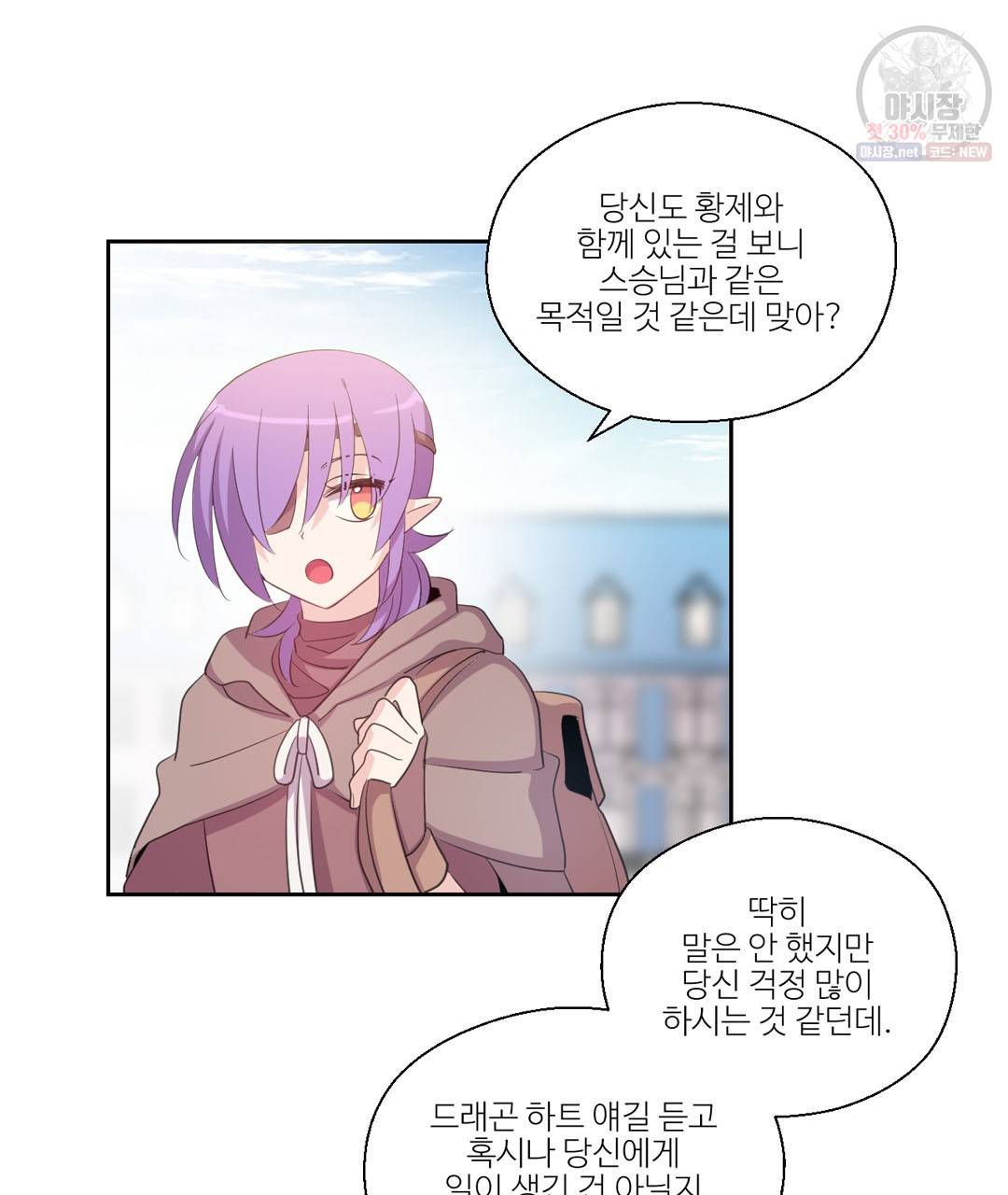 하트 이펙트 27화 16