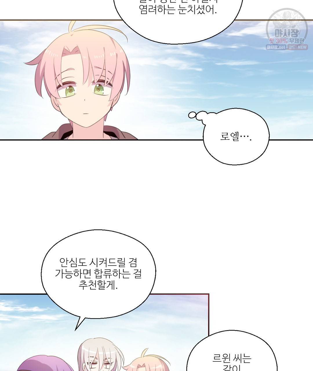 하트 이펙트 27화 17