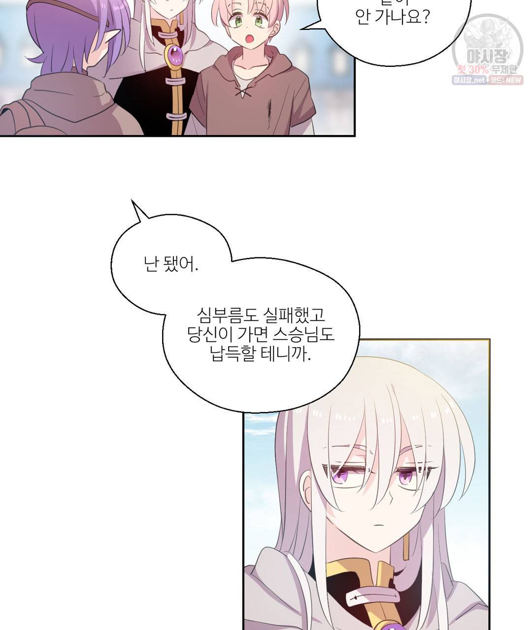 하트 이펙트 27화 18