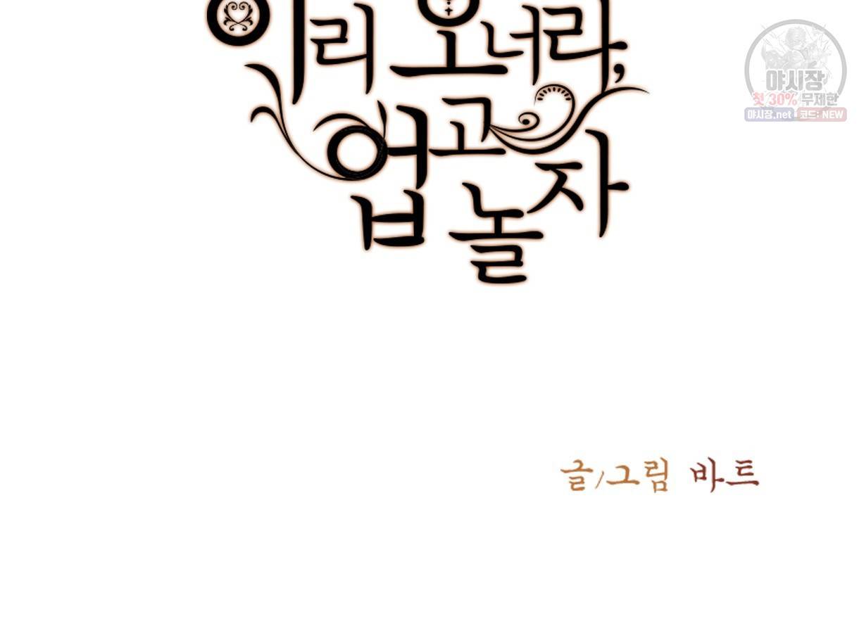 이리 오너라, 업고 놀자 21화 11