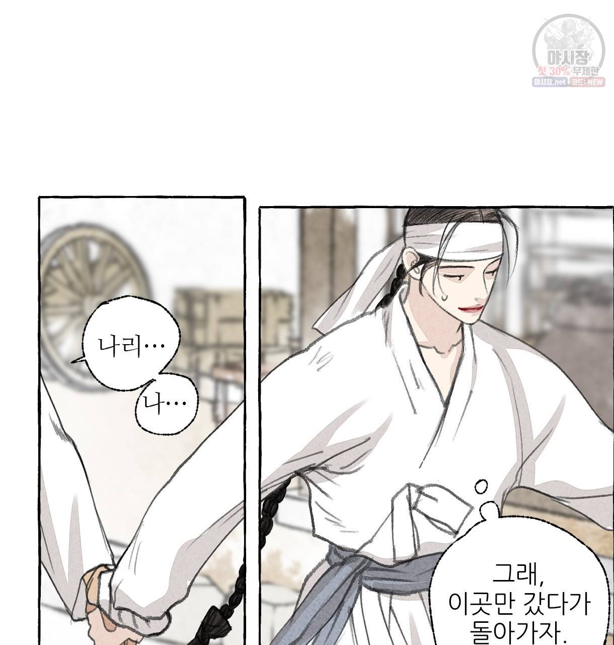 이리 오너라, 업고 놀자 21화 14