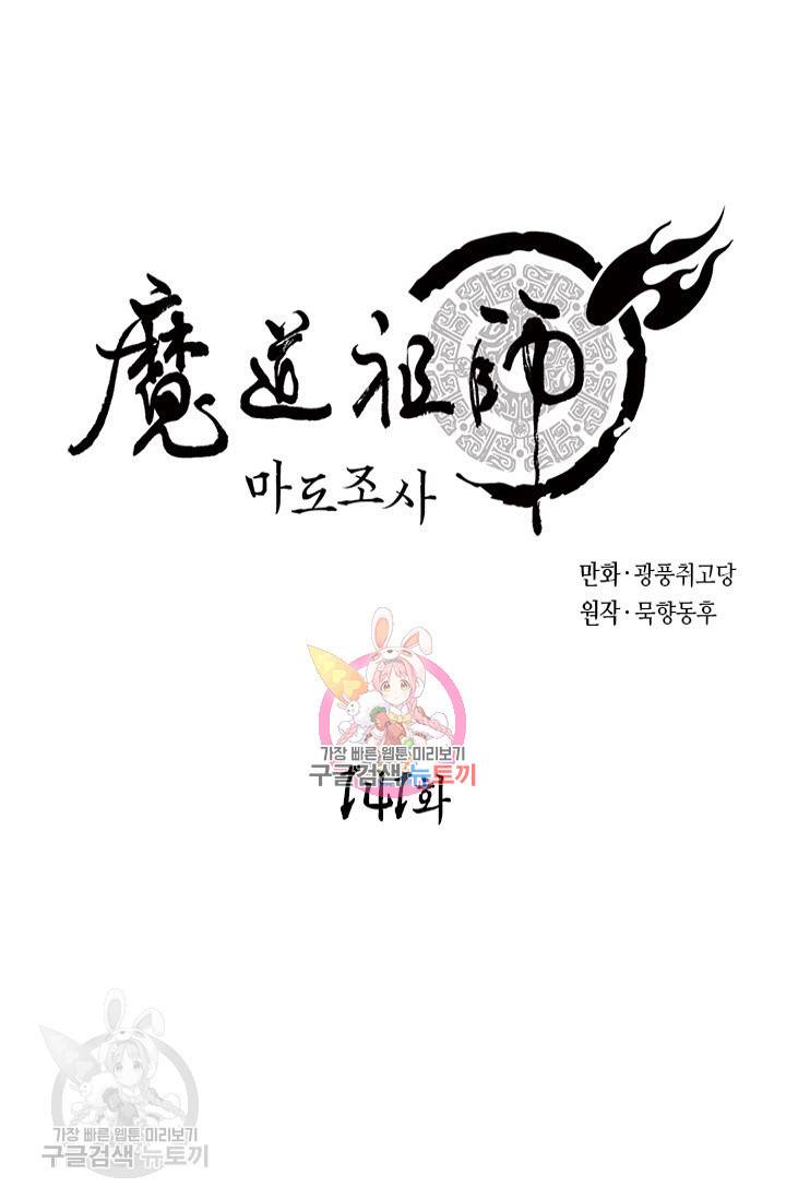마도조사 141화 1