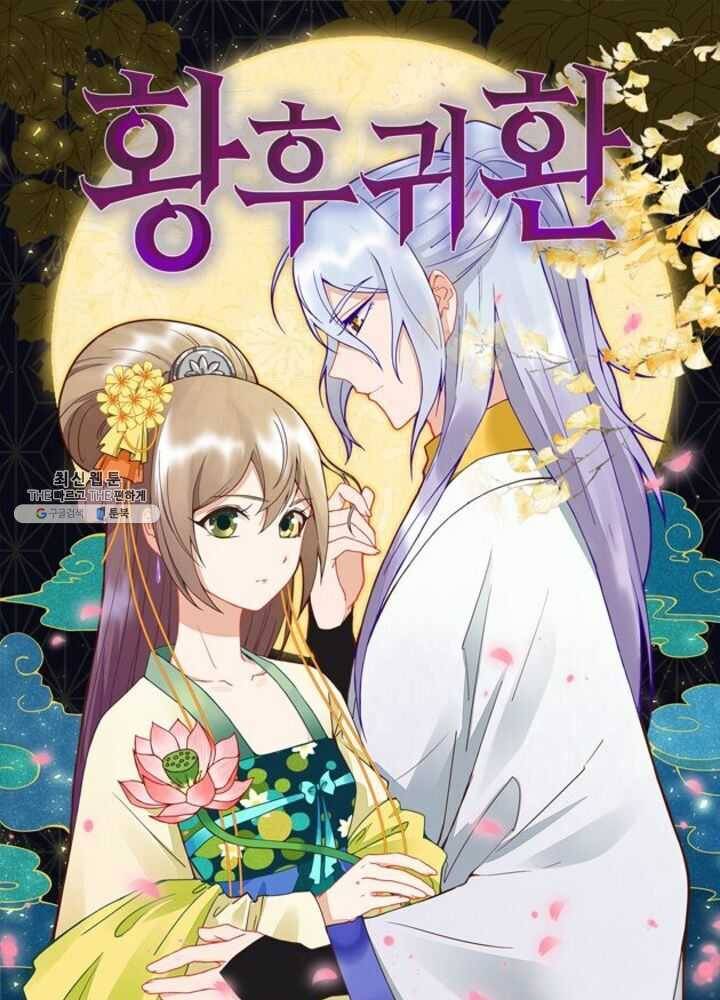 황후귀환 47화 1
