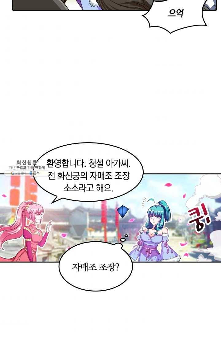 만계신주 45화 3