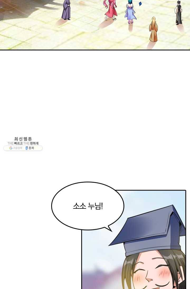 만계신주 45화 8