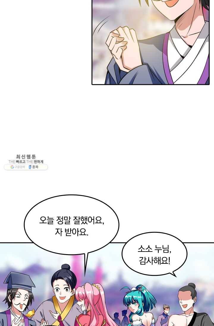 만계신주 45화 9