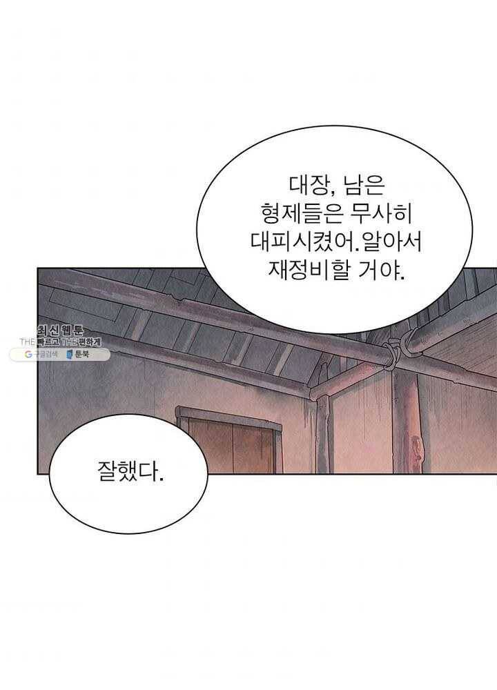 수호룡기 33화 2