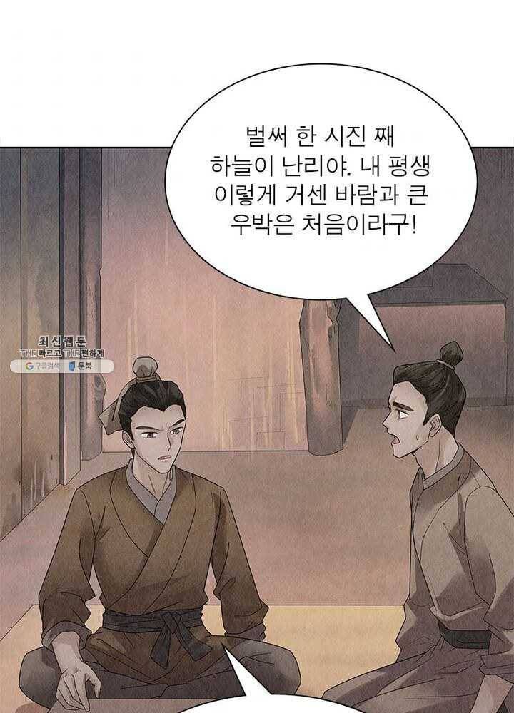 수호룡기 33화 3