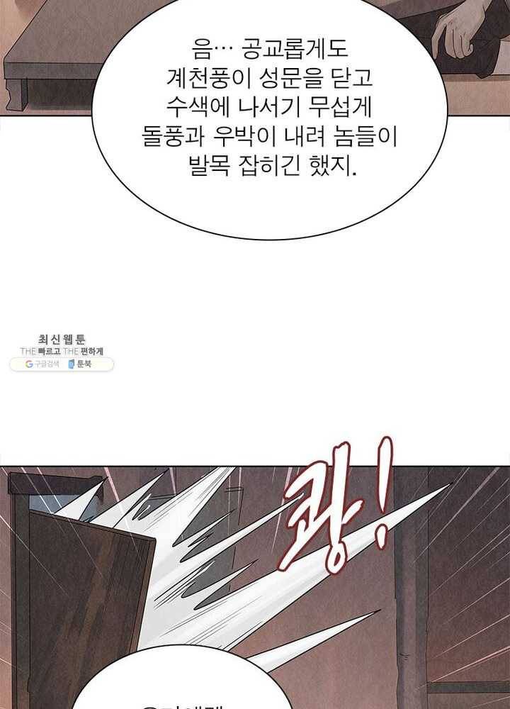 수호룡기 33화 4