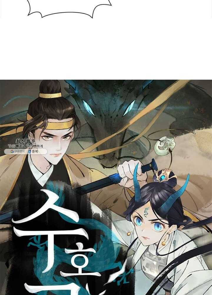 수호룡기 33화 10