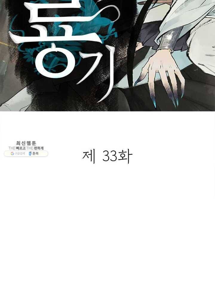 수호룡기 33화 11
