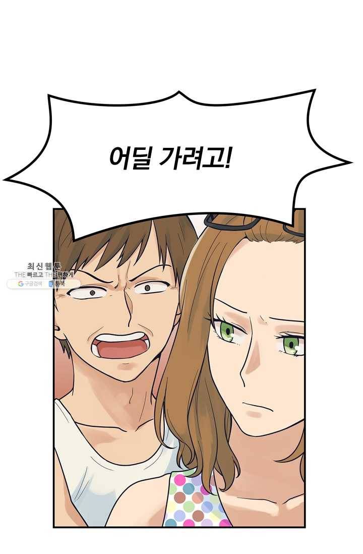 아이무드(iMood) 47화 3