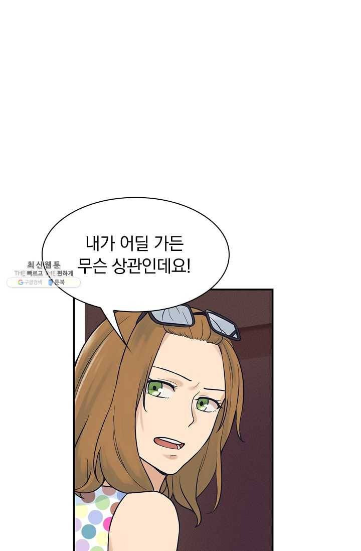 아이무드(iMood) 47화 4