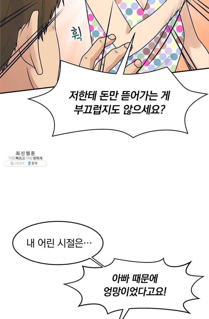 아이무드(iMood) 47화 8