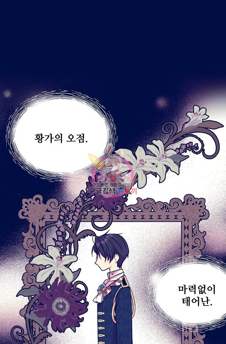 소꿉친구를 폭군으로 키웠습니다 15화 1
