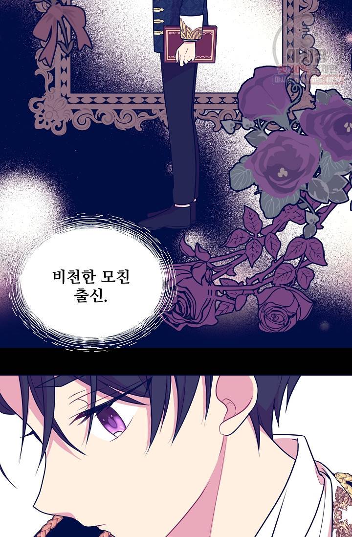소꿉친구를 폭군으로 키웠습니다 15화 2