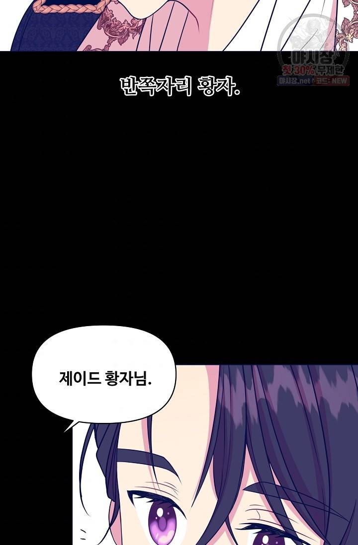 소꿉친구를 폭군으로 키웠습니다 15화 3