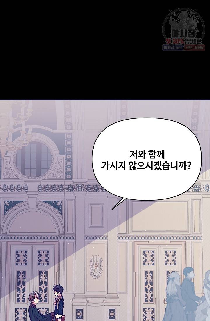 소꿉친구를 폭군으로 키웠습니다 15화 6