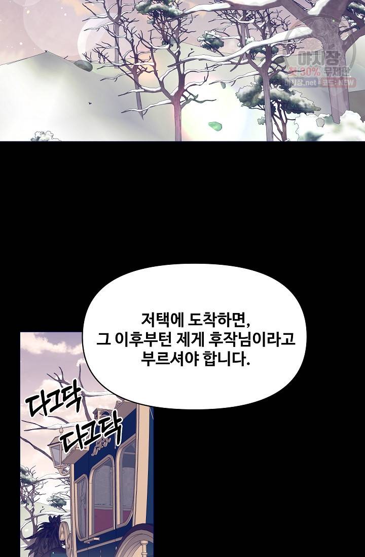 소꿉친구를 폭군으로 키웠습니다 15화 8