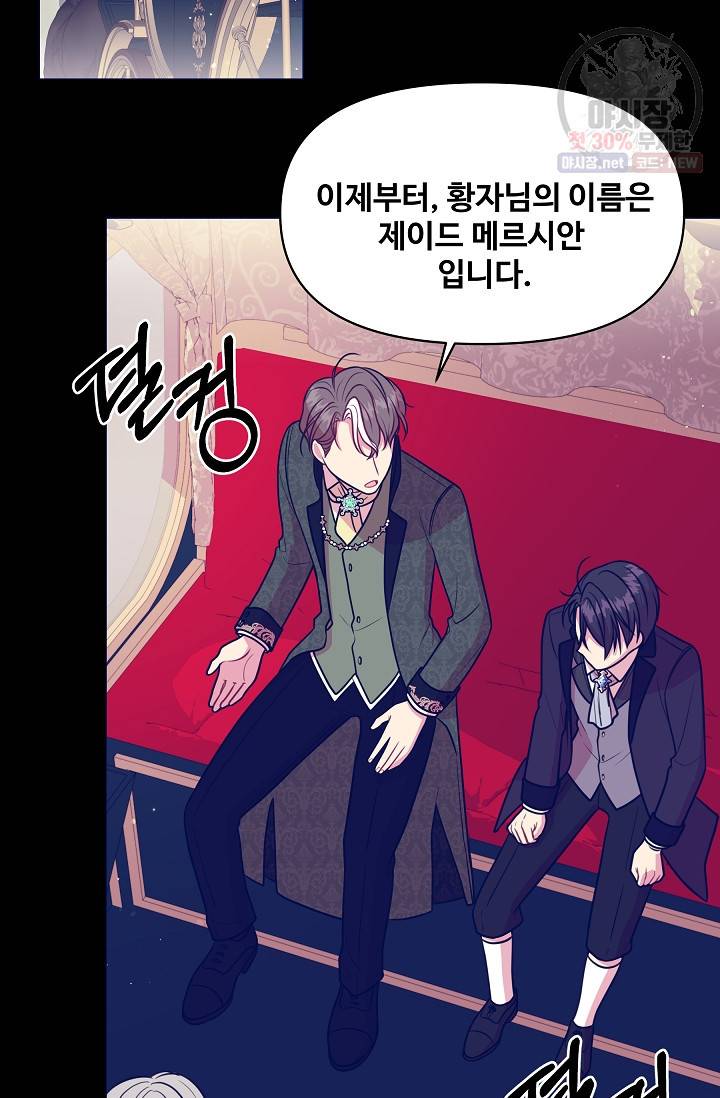 소꿉친구를 폭군으로 키웠습니다 15화 9