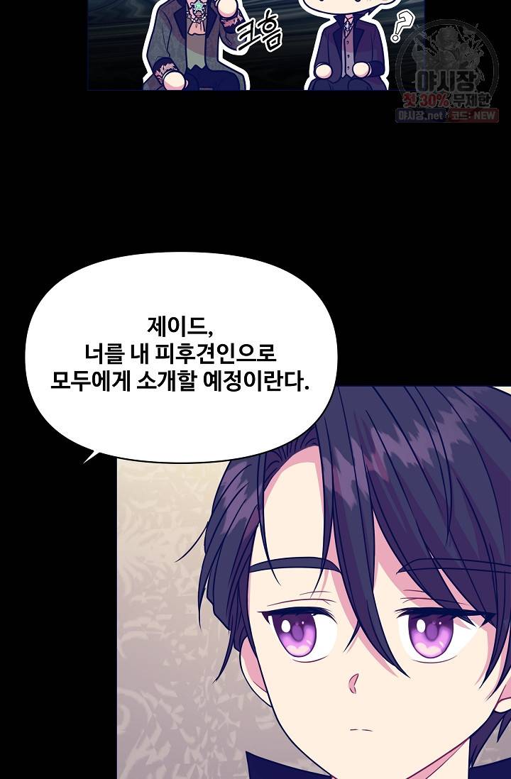 소꿉친구를 폭군으로 키웠습니다 15화 11