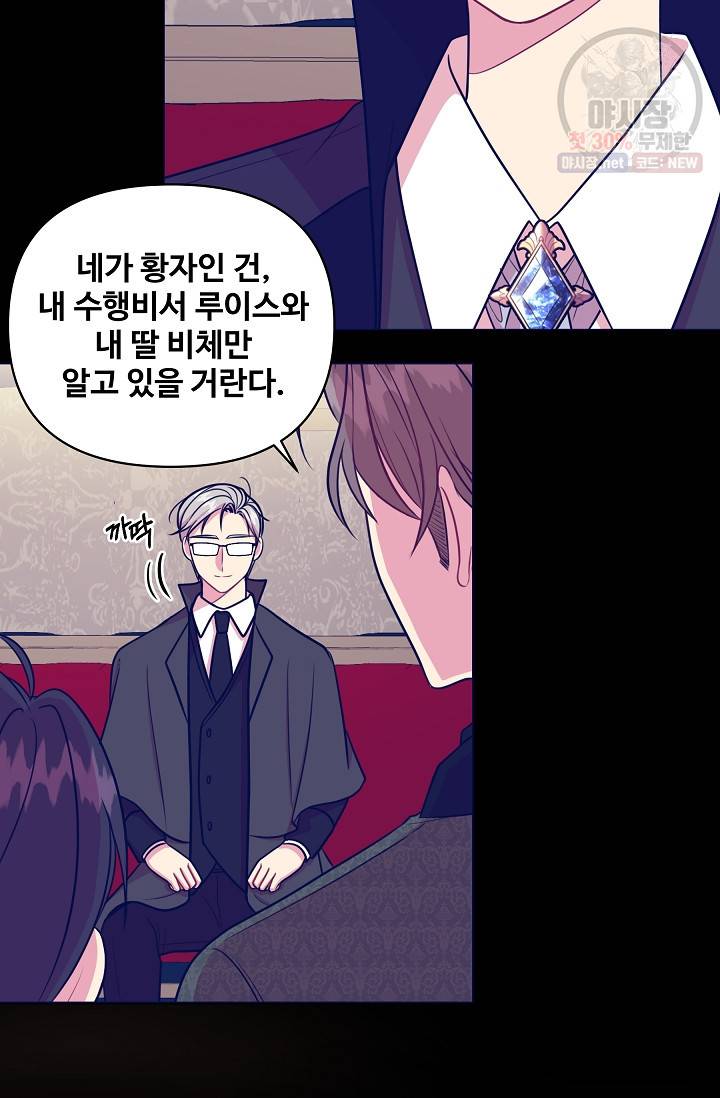 소꿉친구를 폭군으로 키웠습니다 15화 12