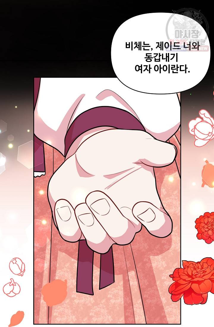 소꿉친구를 폭군으로 키웠습니다 15화 13