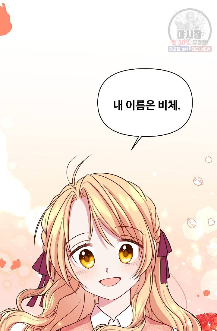 소꿉친구를 폭군으로 키웠습니다 15화 14