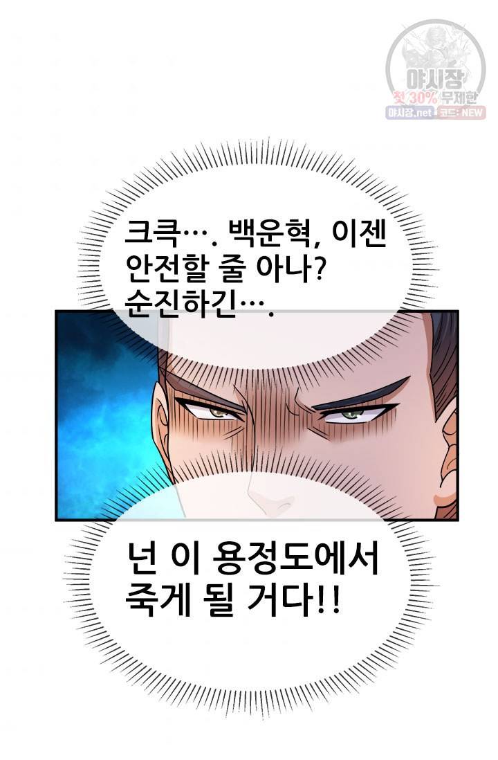 도시의 전설 53화 2