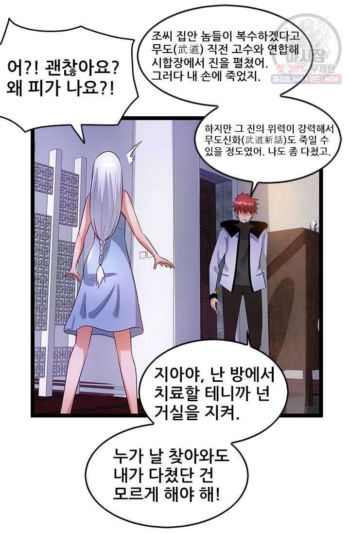 도시의 전설 53화 6