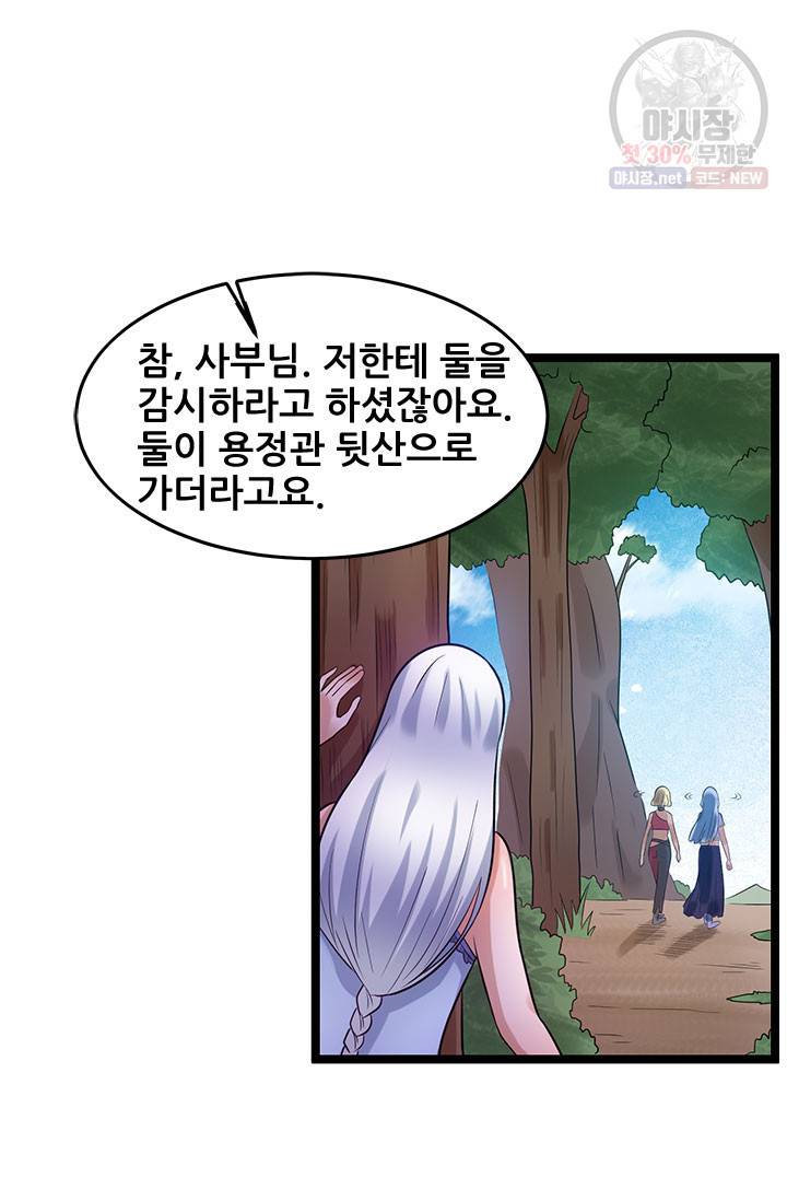 도시의 전설 53화 8