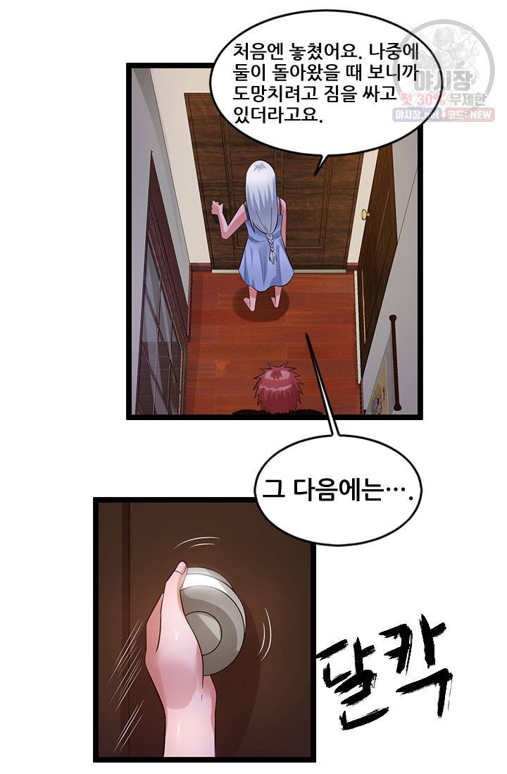 도시의 전설 53화 9