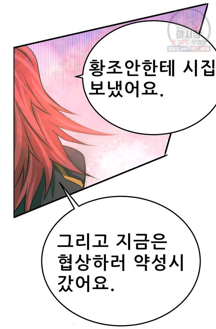만능왕 59화 2