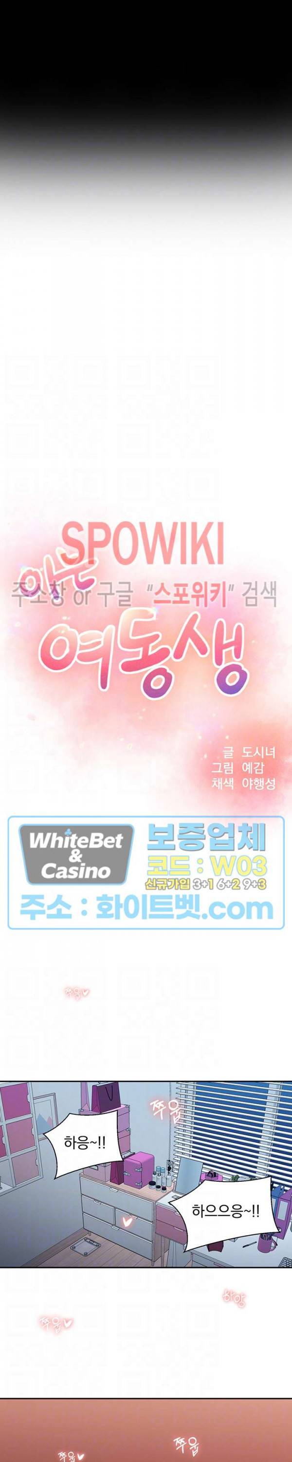 아는 여동생 30화 4