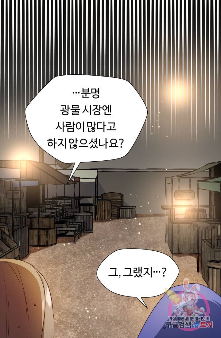 엑스트라는 과도한 집착을 사절합니다 10화 1