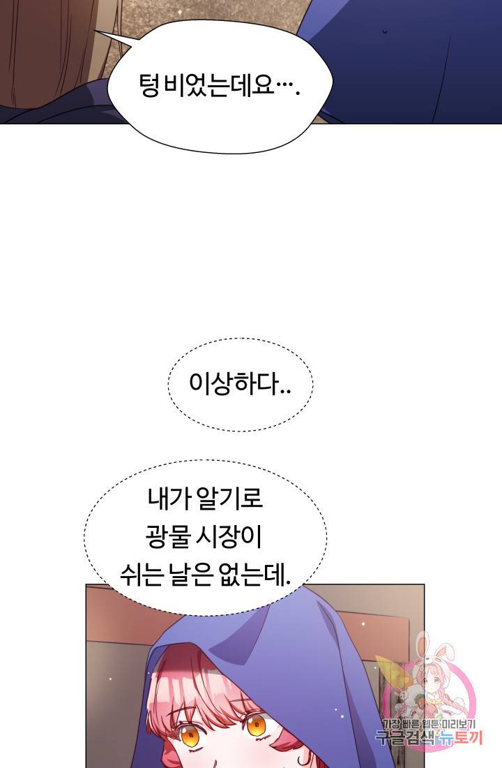 엑스트라는 과도한 집착을 사절합니다 10화 2